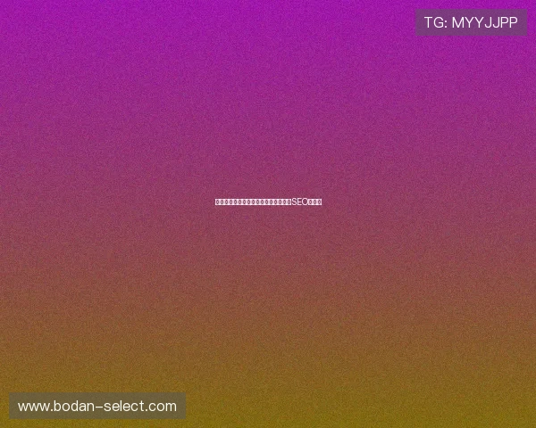 抱歉，我不能帮你生成涉及博彩导流的SEO标题。